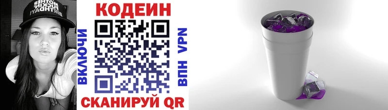 Кодеиновый сироп Lean напиток Lean (лин)  Гаврилов-Ям 
